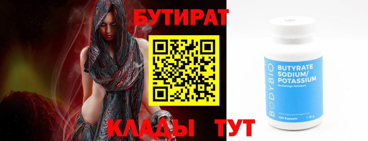 Бутират жидкий экстази Топки