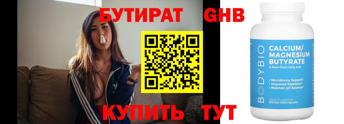 БУТИРАТ буратино  Вход с VPN  Топки 