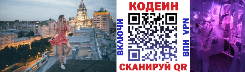 Кодеиновый сироп Lean Purple Drank  Топки 