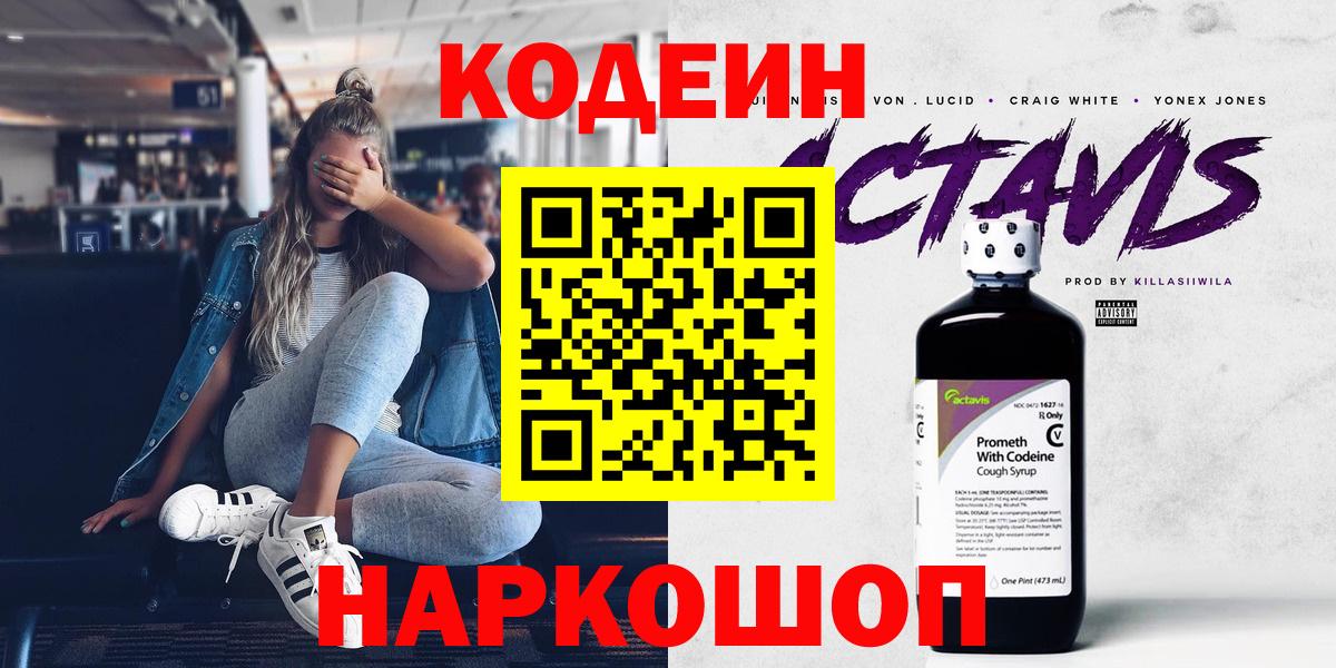 Кодеин Purple Drank Топки