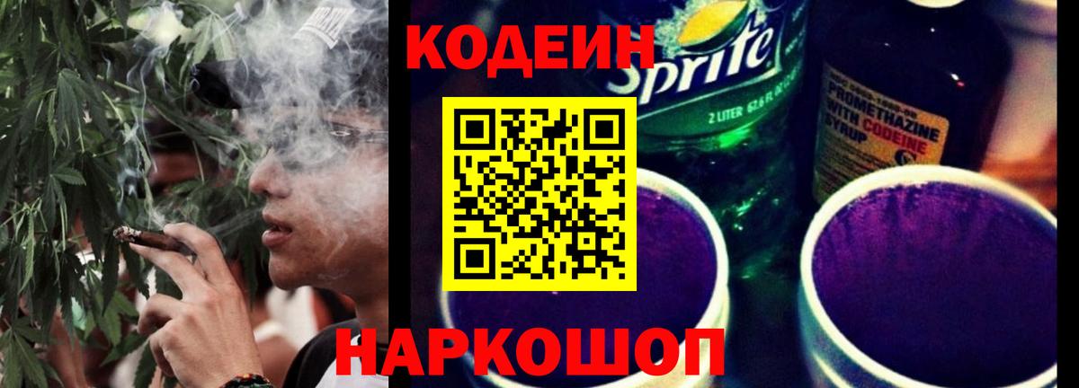 Codein Purple Drank  Кодеиновый сироп Lean напиток Lean (лин)  Топки  Вход с VPN 