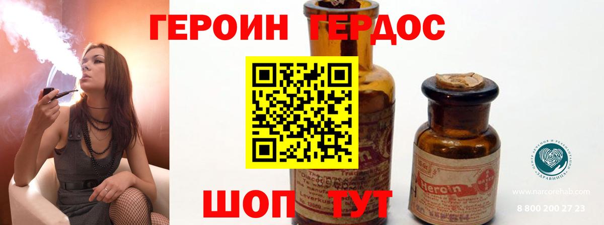 Героин  Вход с VPN  Топки  ГЕРОИН белый 