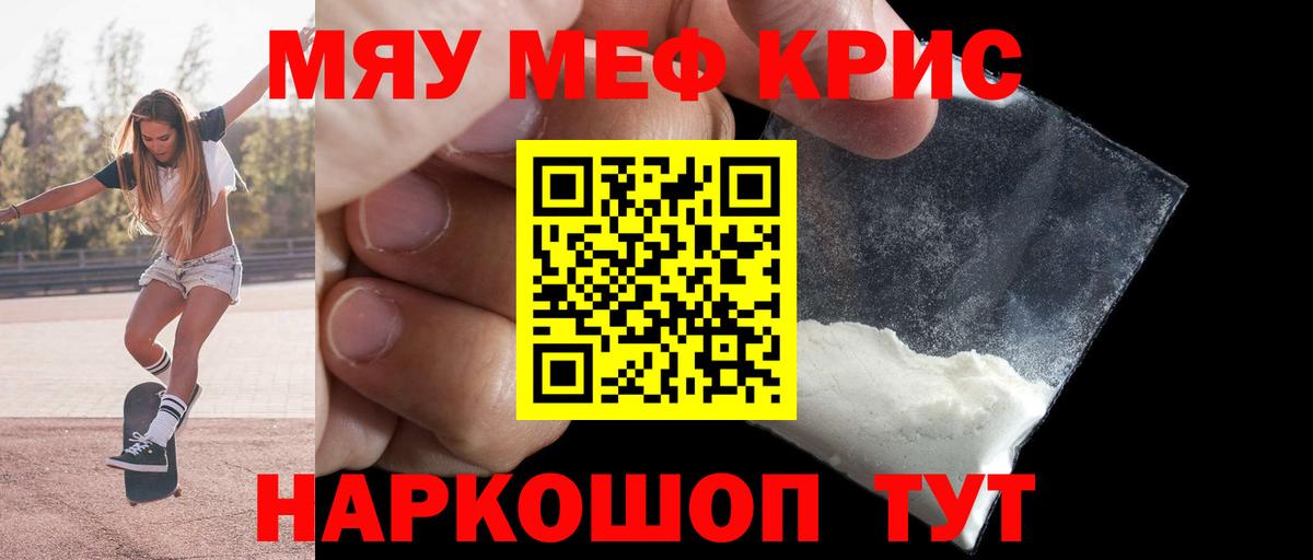 Меф мяу мяу мука Топки